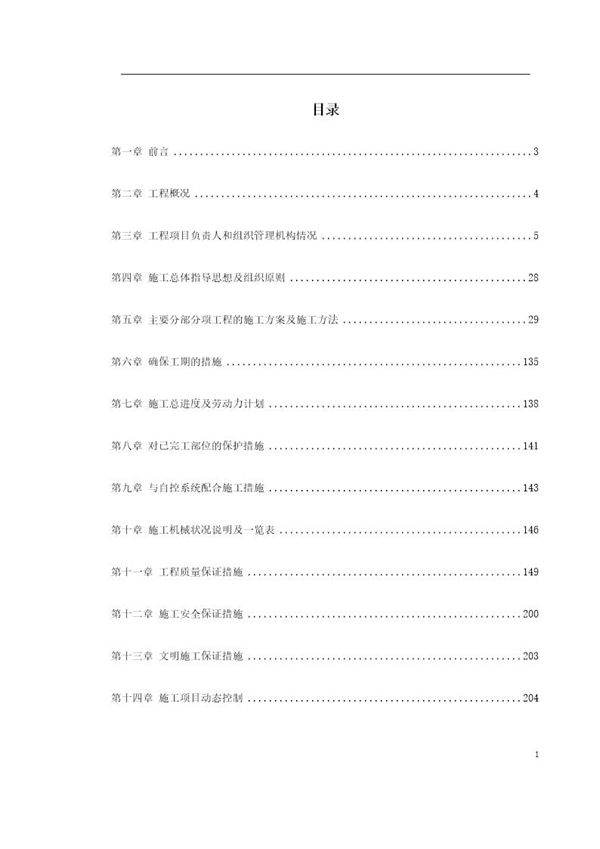 某办公楼内装修施工组织设计