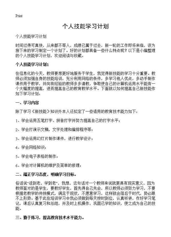 个人技能学习计划