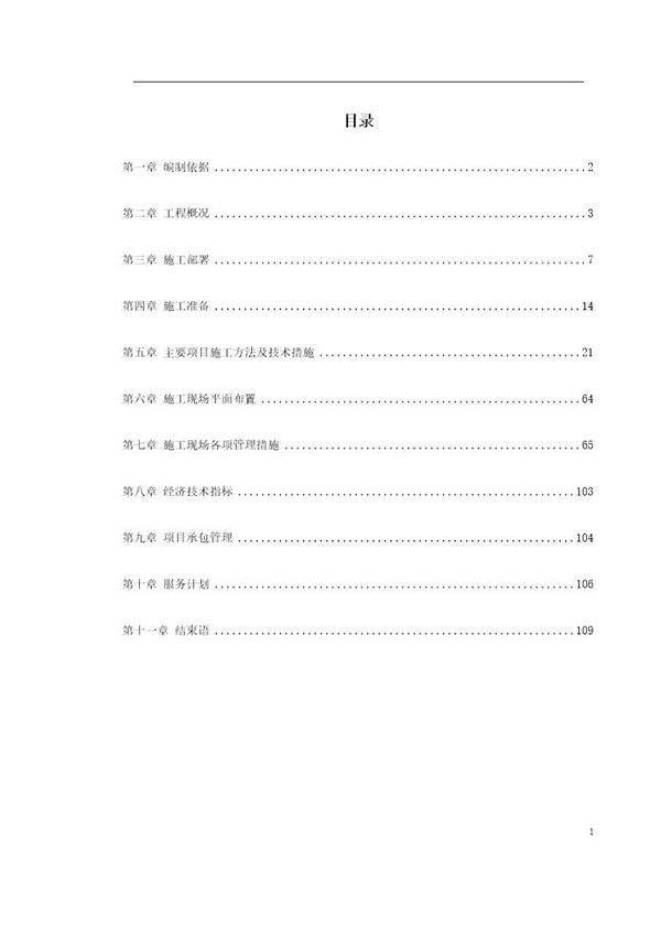 某办公楼内装施工组织设计