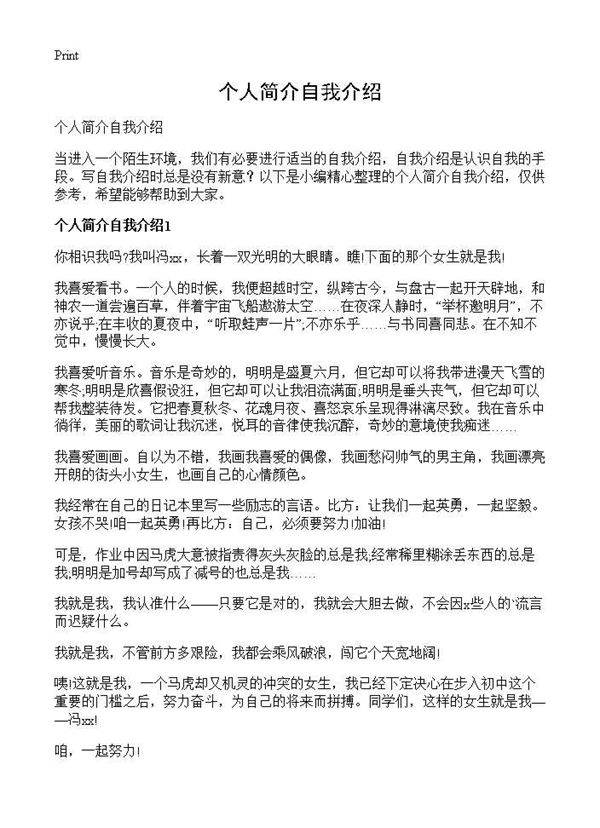 个人简介自我介绍