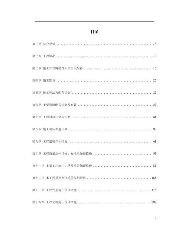 某办公楼内装饰施工组织设计