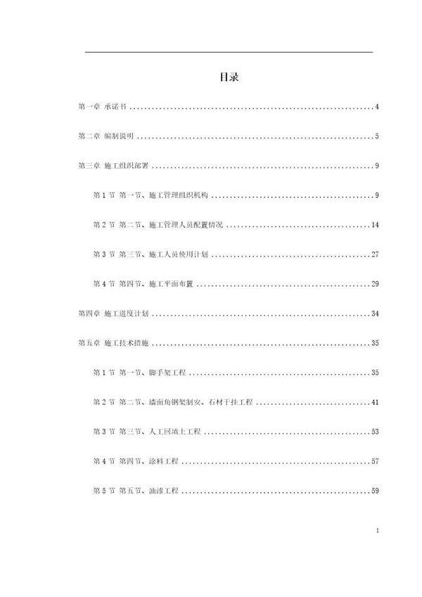 某办公楼室内外装饰施工组织设计