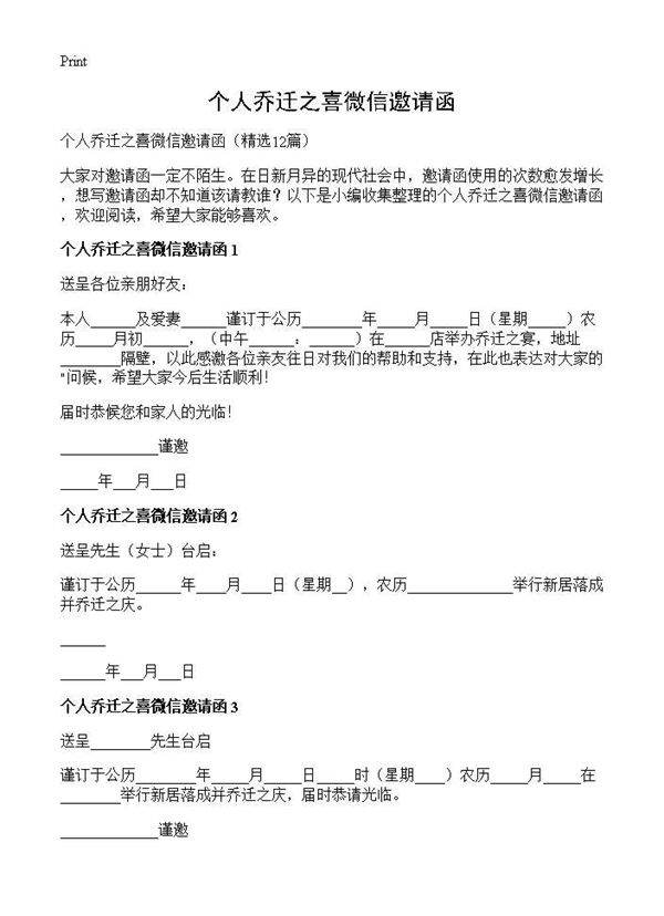 个人乔迁之喜微信邀请函12篇