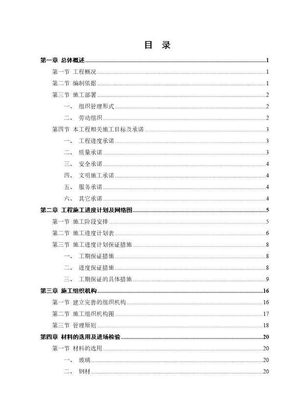 某办公楼幕墙工程施工组织设计