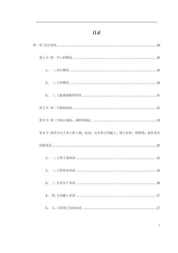 某办公楼装饰施工组织设计