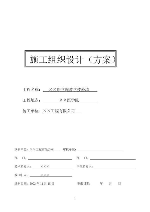 某医学院教学楼玻璃幕墙施工组织设计方案