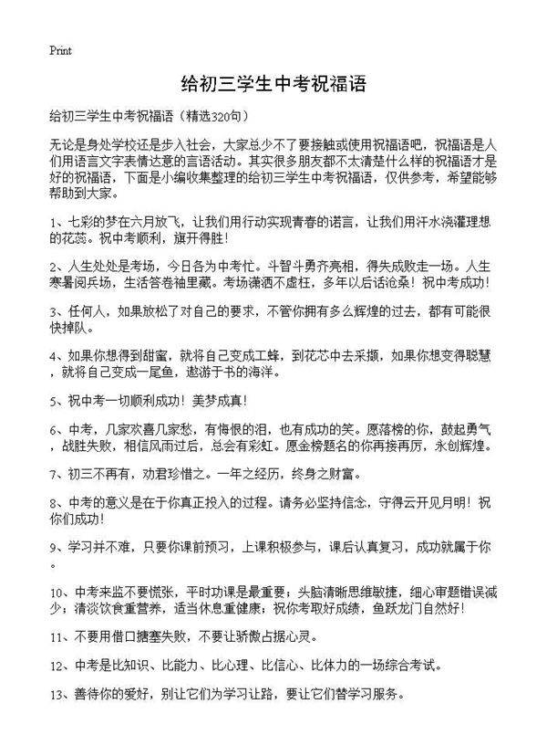 给初三学生中考祝福语320篇