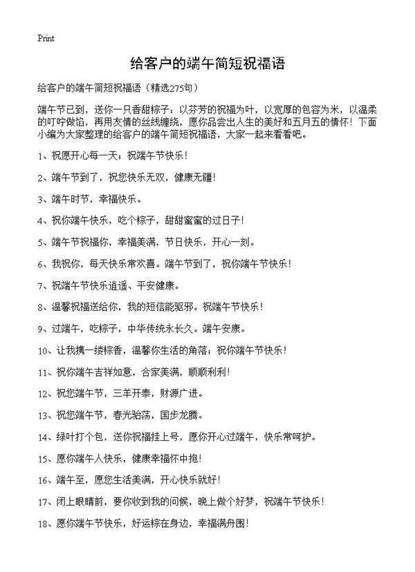 给客户的端午简短祝福语275篇