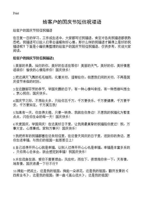 给客户的国庆节短信祝福语