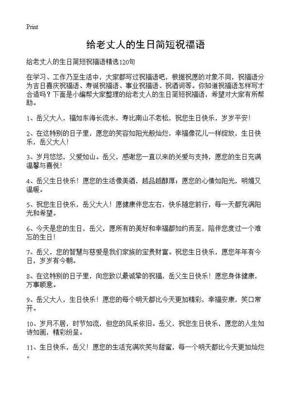 给老丈人的生日简短祝福语