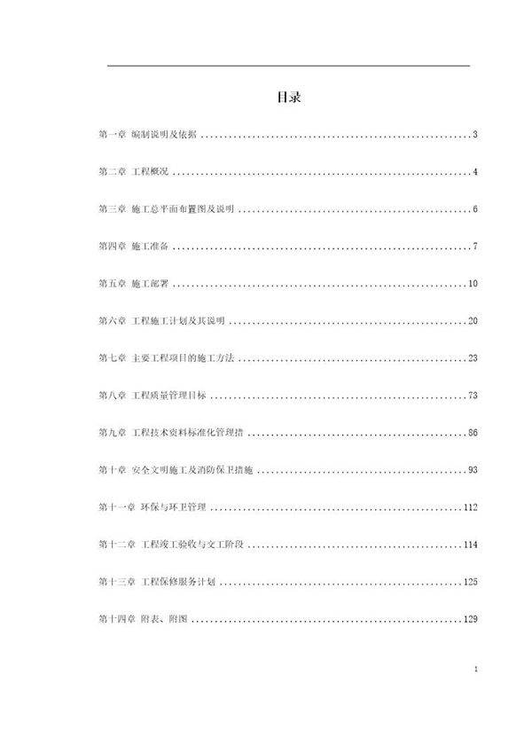 某医院门诊大堂装修施工组织设计