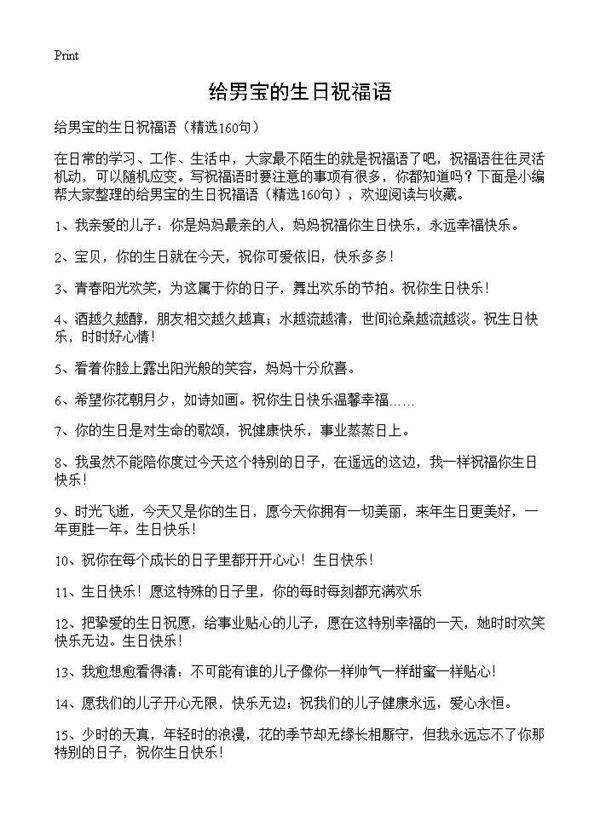 给男宝的生日祝福语160篇