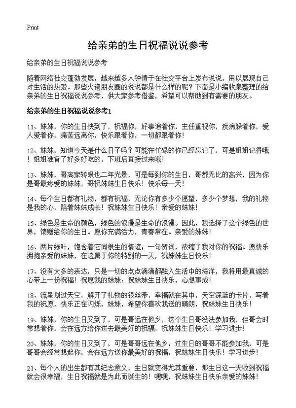 给亲弟的生日祝福说说参考