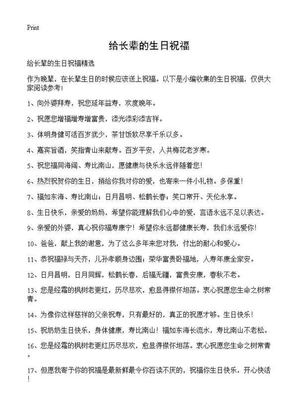 给长辈的生日祝福