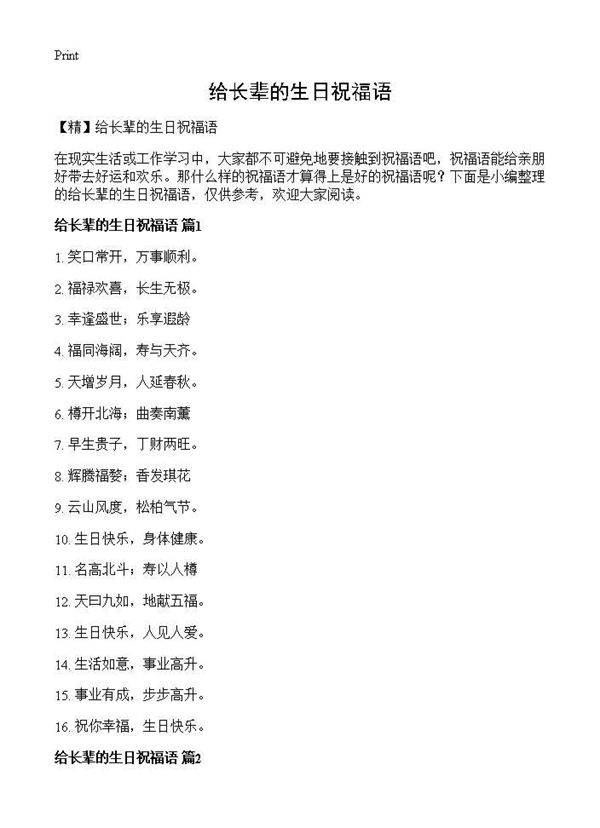 给长辈的生日祝福语