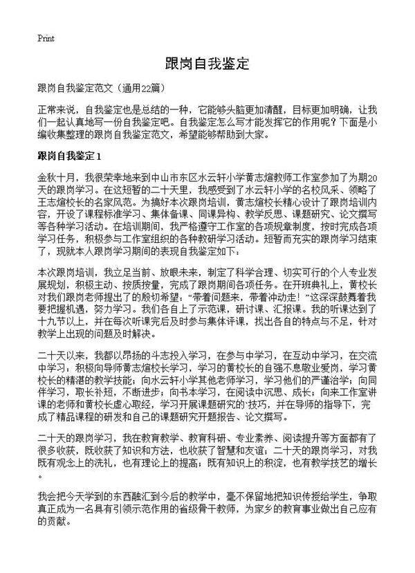 跟岗自我鉴定22篇