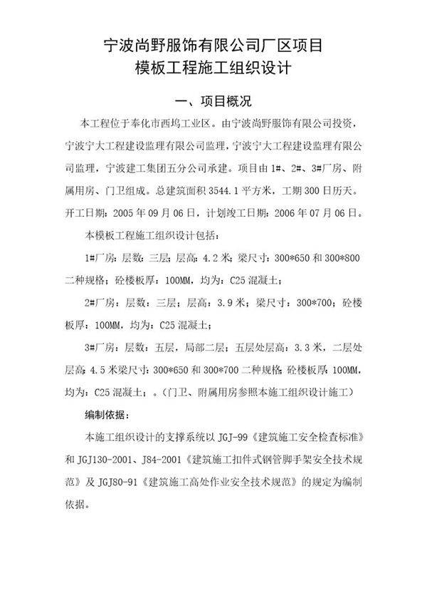 某厂区模板工程施工组织设计