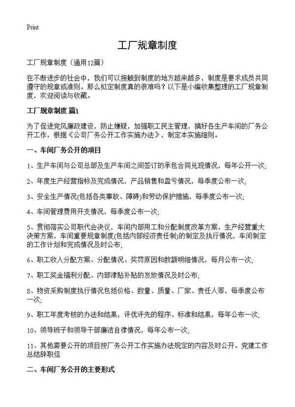 工厂规章制度12篇