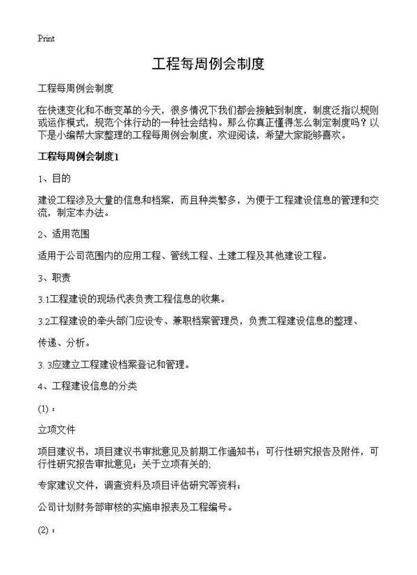 工程每周例会制度