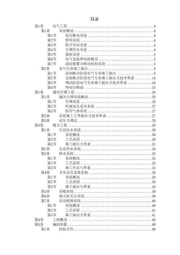 某口腔医院改造工程水电技术标