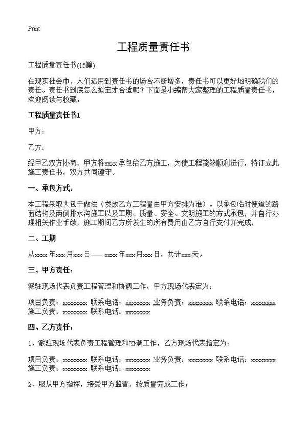 工程质量责任书15篇