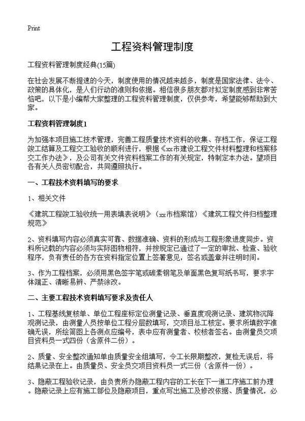 工程资料管理制度15篇