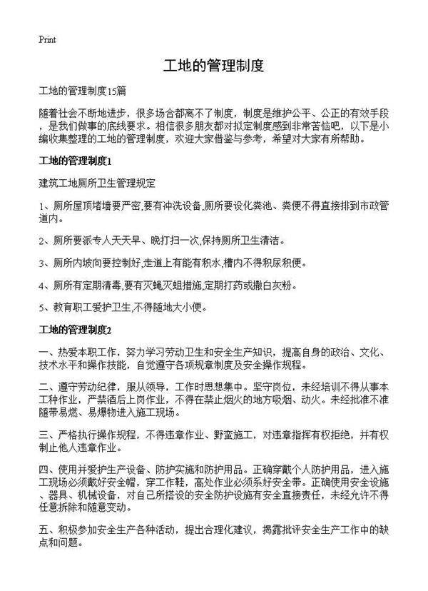工地的管理制度