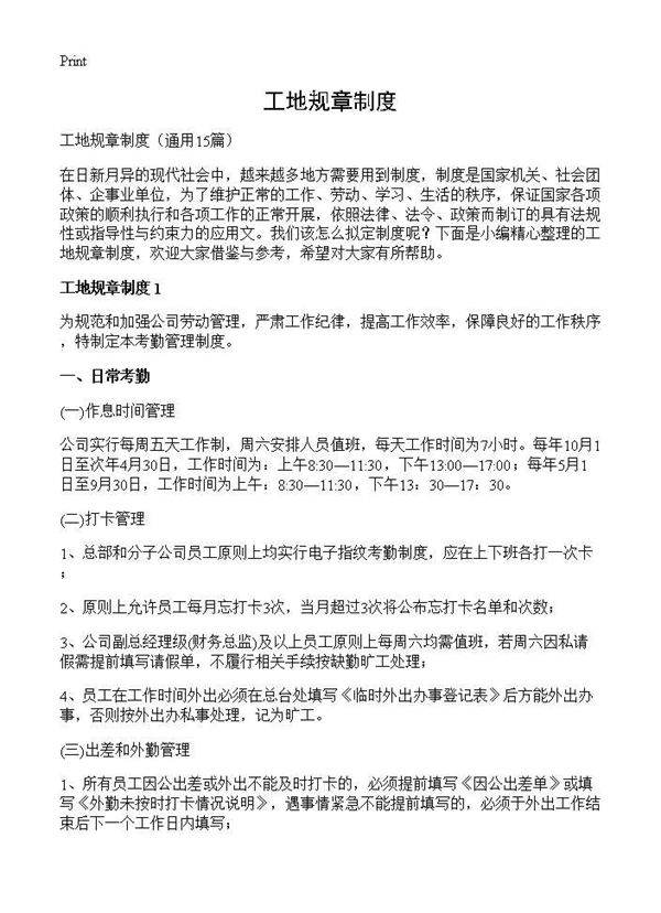 工地规章制度15篇