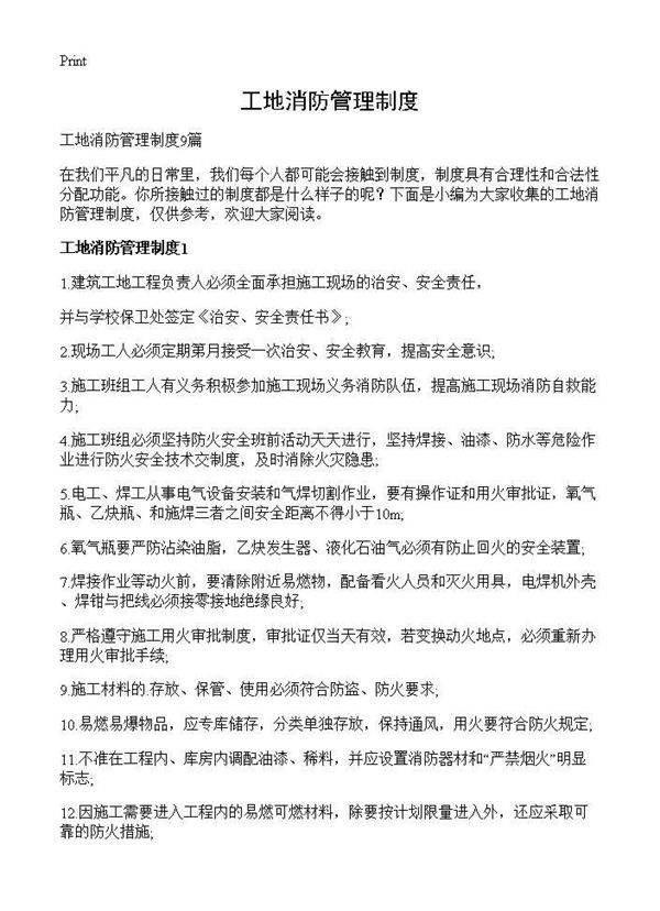 工地消防管理制度