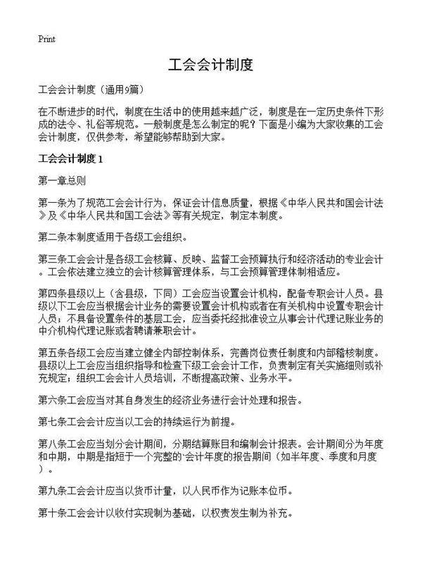 工会会计制度9篇