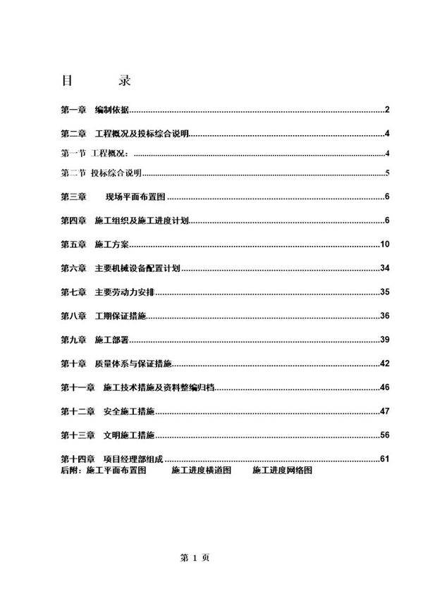 某商务大厦装修工程施工组织设计(投标)