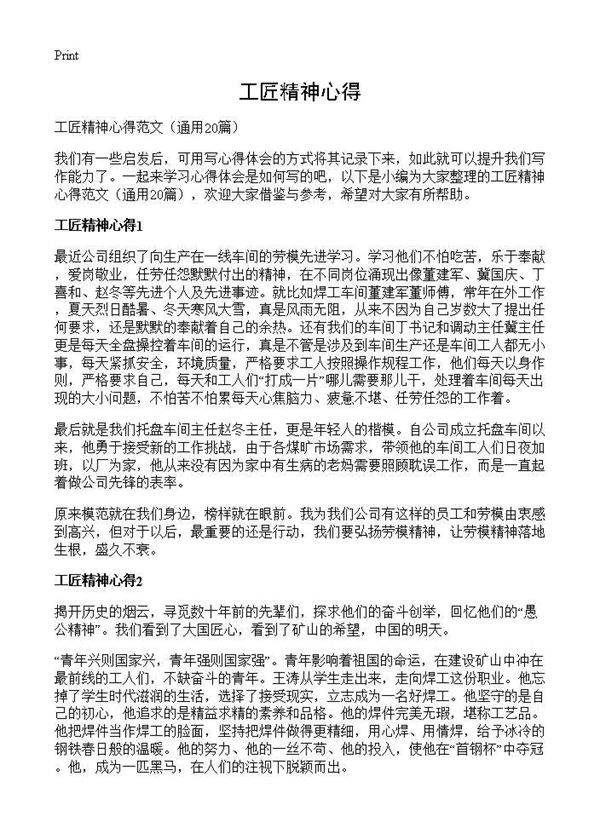 工匠精神心得20篇