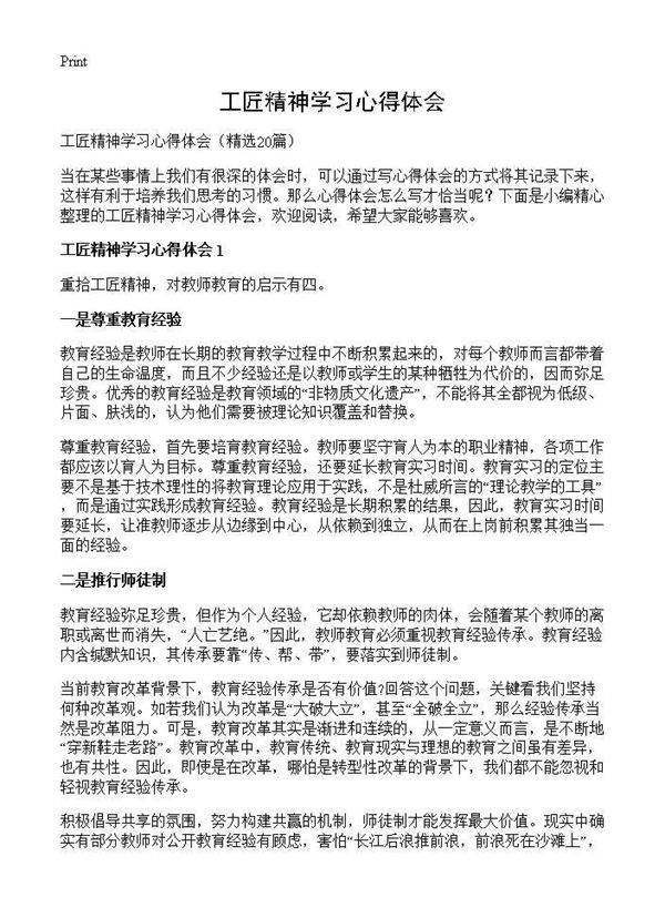 工匠精神学习心得体会20篇