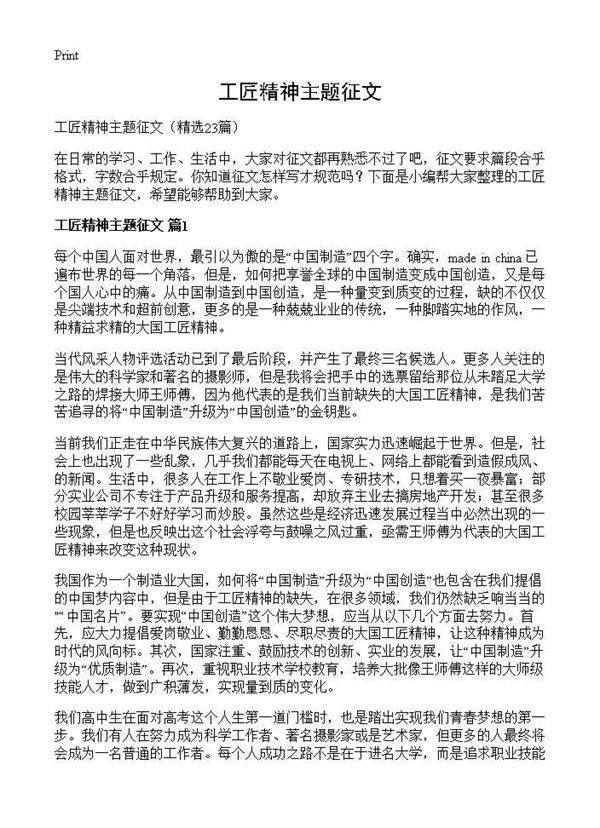 工匠精神主题征文23篇