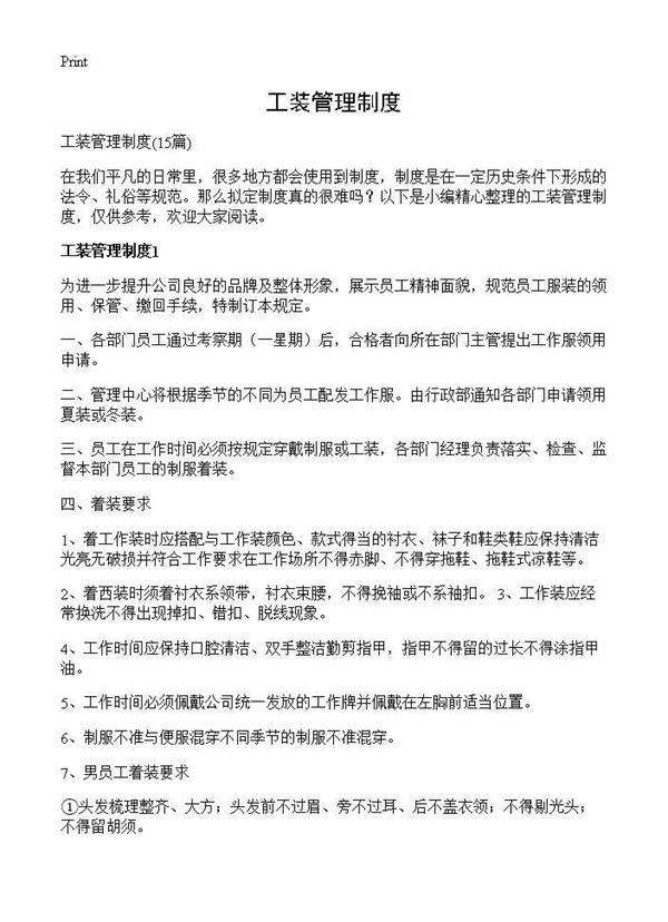 工装管理制度15篇