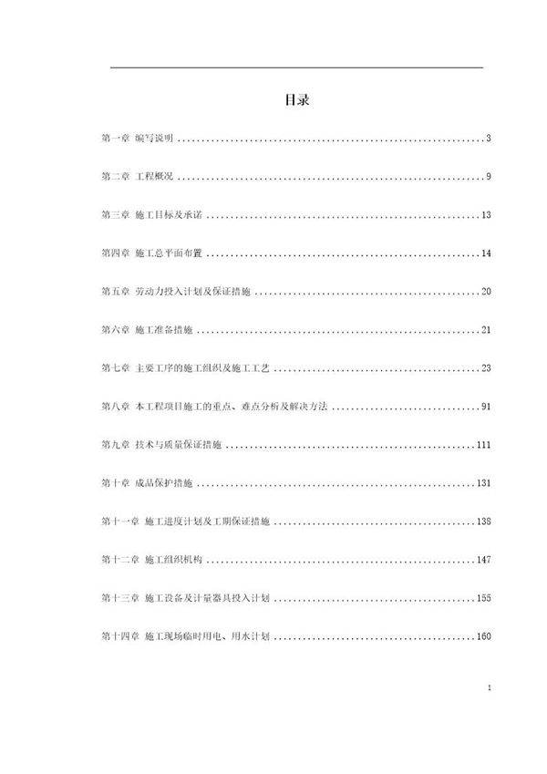 某国税办公楼内装施工组织设计