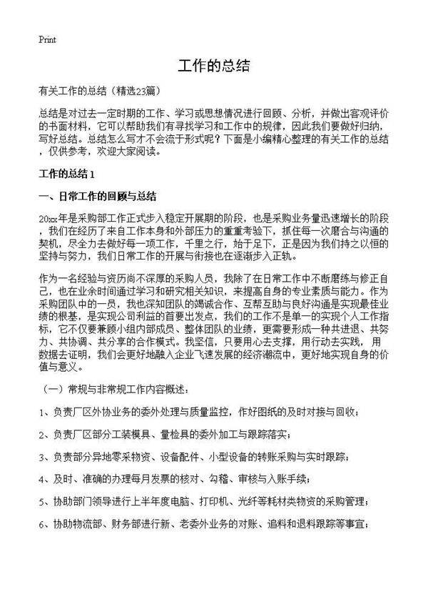 工作的总结23篇