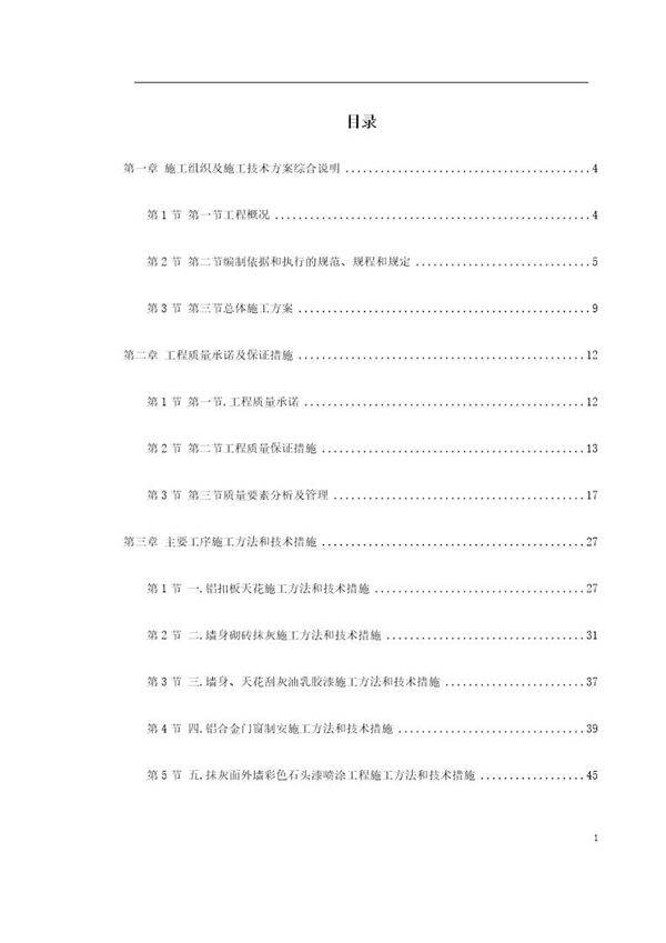 某图书楼装修改造施工组织设计