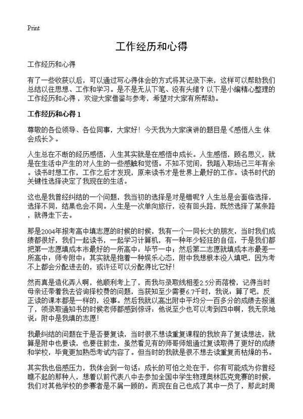 工作经历和心得