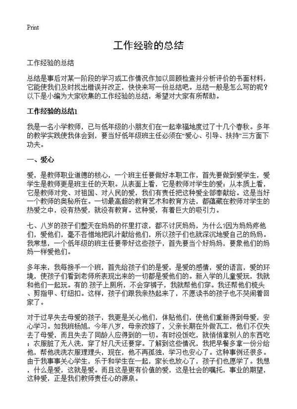 工作经验的总结