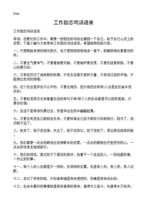 工作励志鸡汤语录