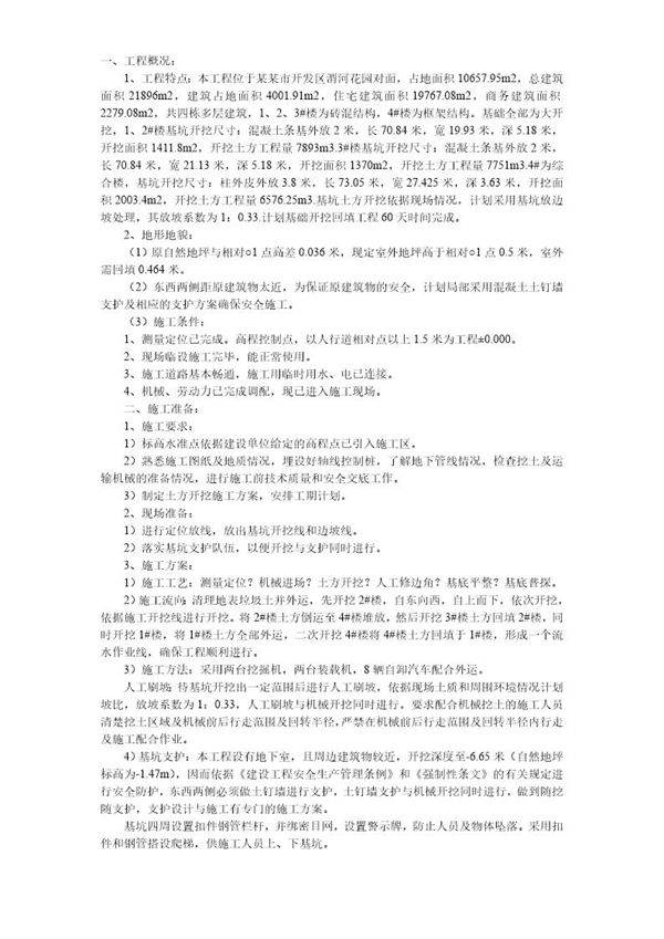 某基坑工程开挖施工方案