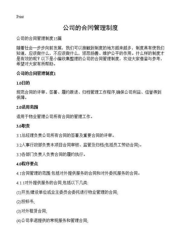 公司的合同管理制度