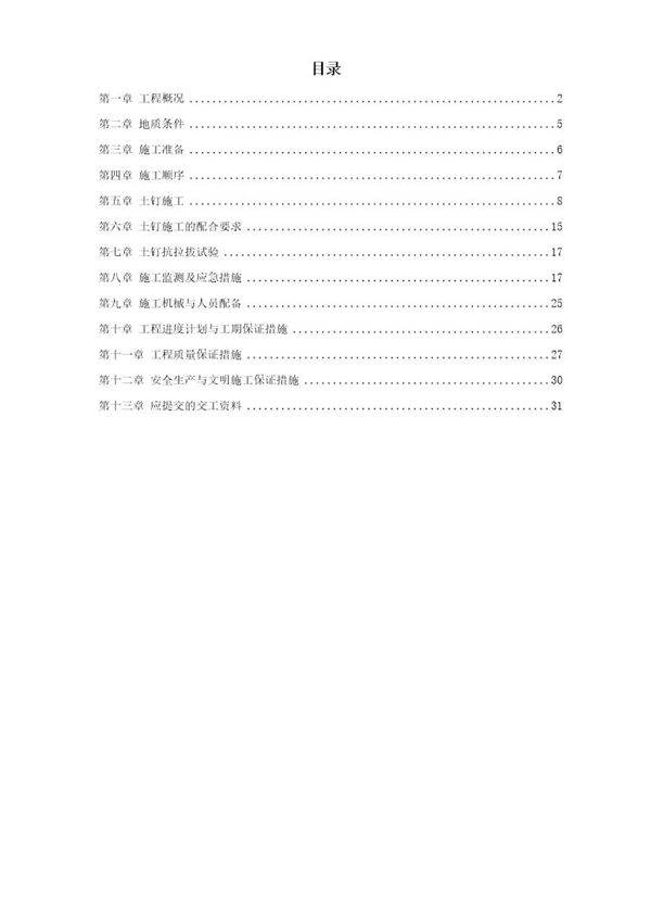 某大厦基坑支护施工方案