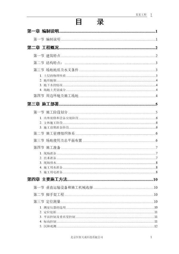 某大厦工程施工组织设计