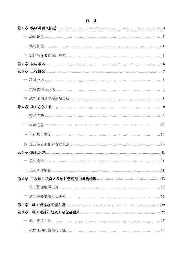 某大厦幕墙工程施工组织设计