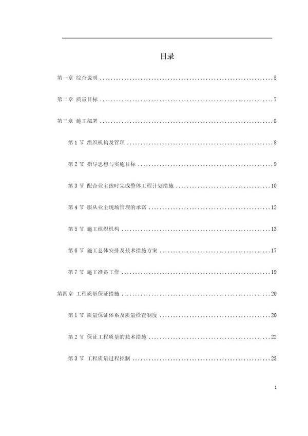 某大厦装修施工组织设计