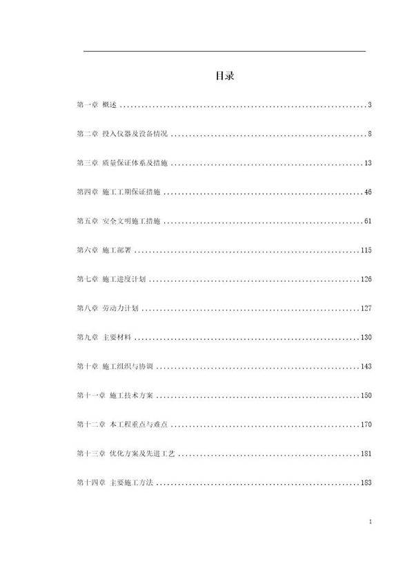 某大型公建内装饰施工组织设计