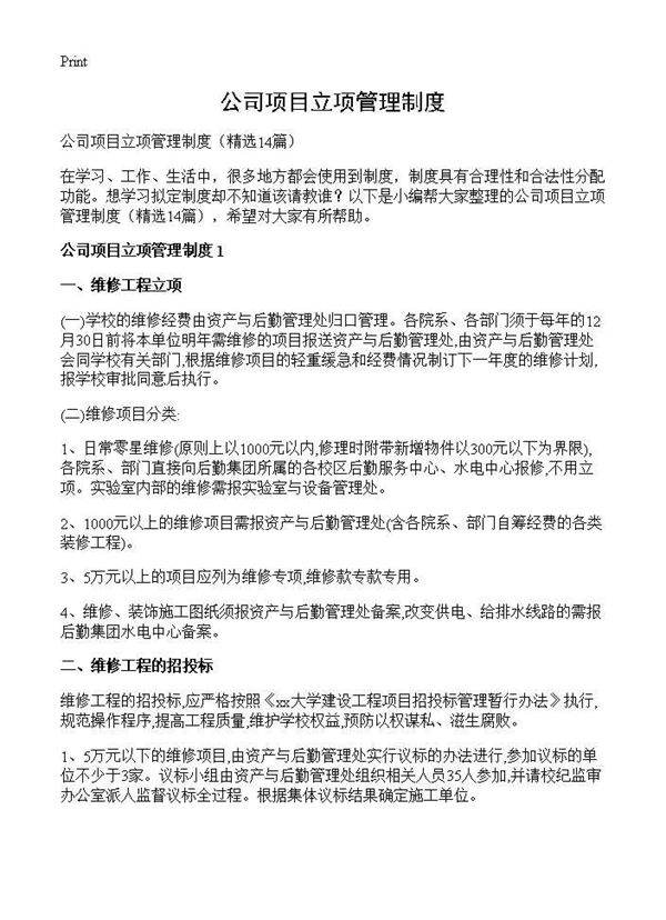 公司项目立项管理制度14篇