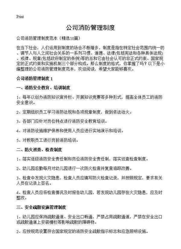 公司消防管理制度10篇
